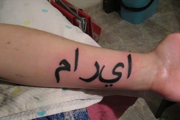 arab-name-tattoo